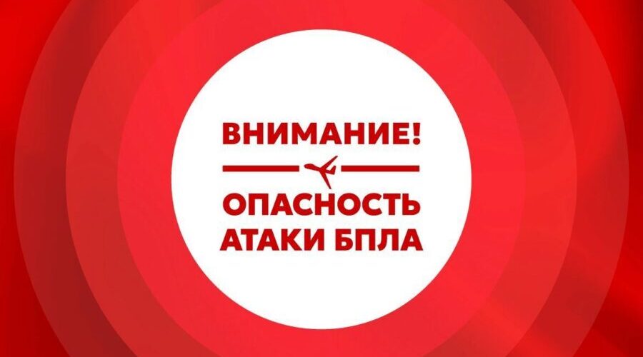 Более 12 часов продолжается атака вражеских беспилотников на Брянщину
