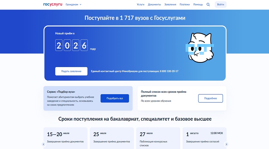 Цифровой сервис «жизненная ситуация» помогает подобрать специальность и вуз