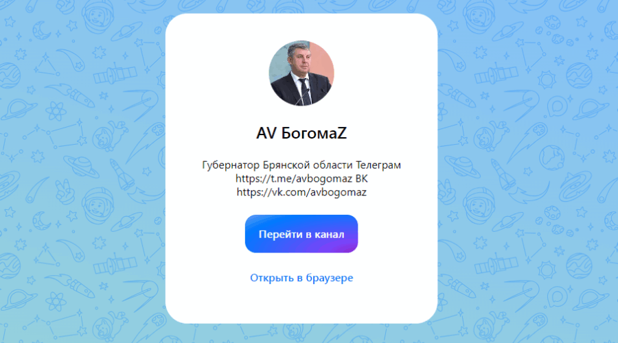 Аудитория канала Александра Богомаза в МАХ уверенно растет