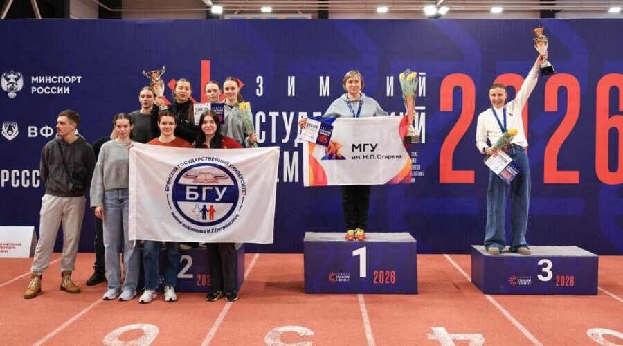 Брянские спортсмены стали призёрами Зимнего студенческого чемпионата