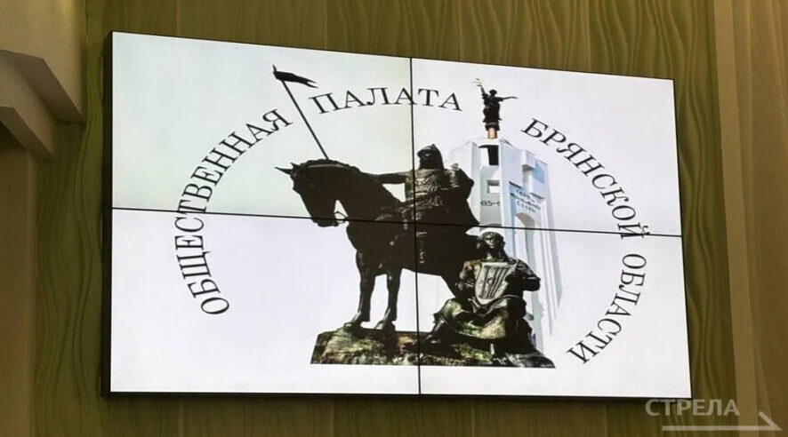 В Брянске прошло первое заседание Общественной палаты седьмого созыва