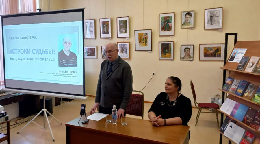 В Брянской областной библиотеке прошел творческий вечер Вячеслава Берзина