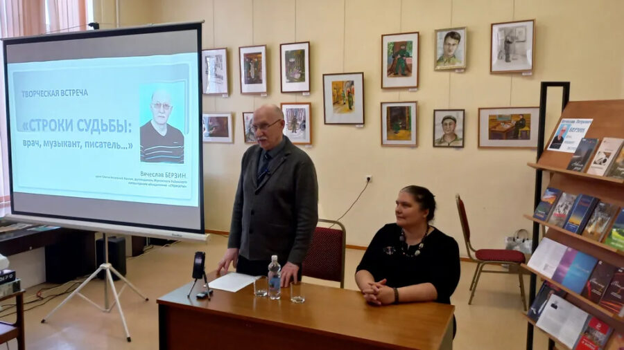 В Брянской областной библиотеке прошел творческий вечер Вячеслава Берзина