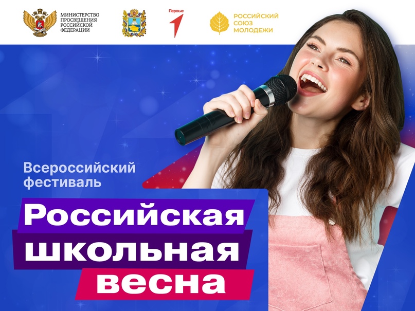 В Брянской области прошёл региональный розыгрыш в финал «Российской школьной весны»