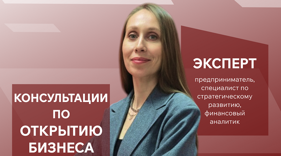 Брянский центр «Мой бизнес» приглашает начинающих предпринимателей на консультации