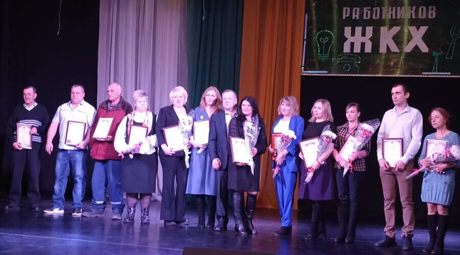 В Жуковке чествовали работников ЖКХ