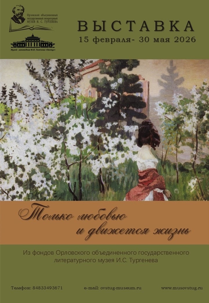 В ОВСТУГЕ РАБОТАЕТ ВЫСТАВКА «ТОЛЬКО ЛЮБОВЬЮ И ДВИЖЕТСЯ ЖИЗНЬ»