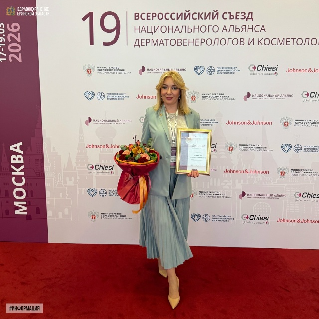 Специалист из Брянска Людмила Русакова отмечена наградой