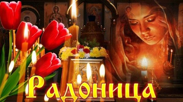 Праздничный день на Радоницу объявлен нерабочим