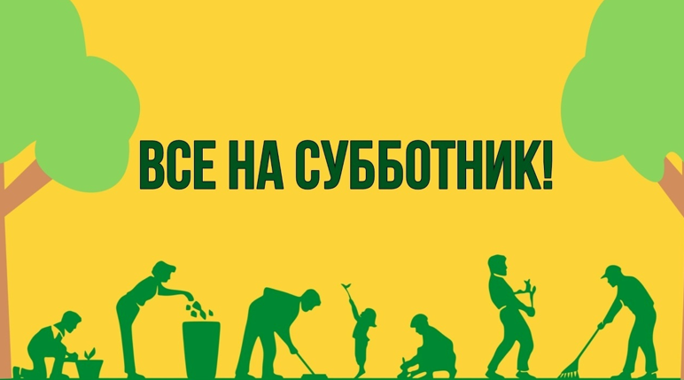 Жуковка присоединится к общеобластным субботникам