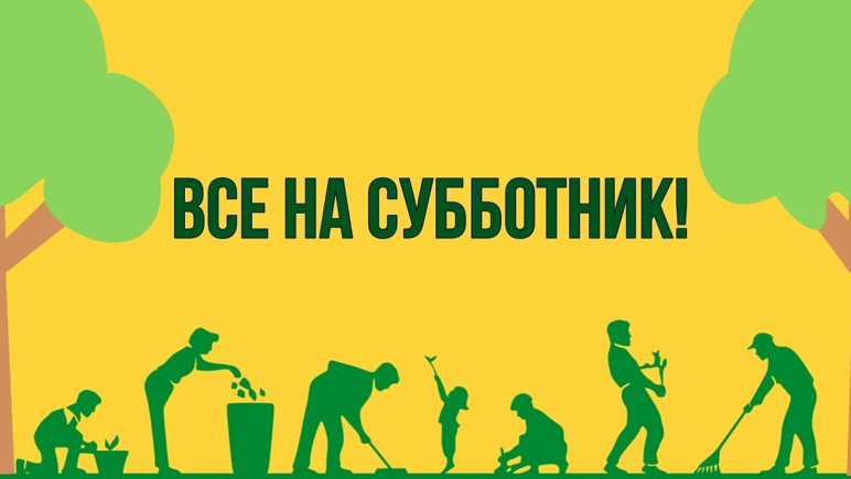 Жуковка присоединится к общеобластным субботникам