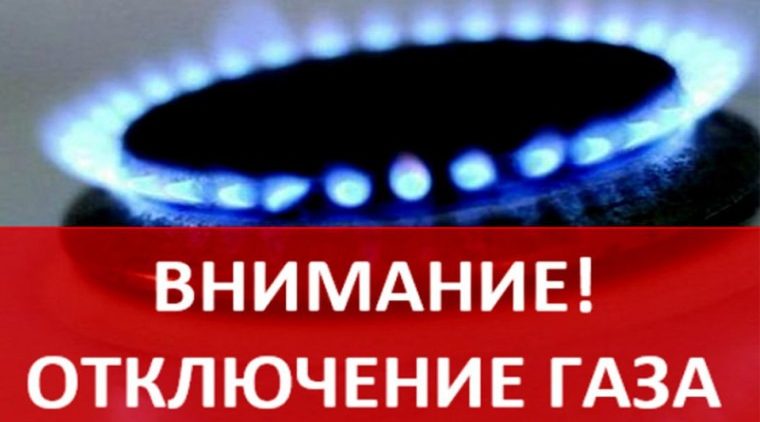 В Жуковском округе планируются отключения газоснабжения