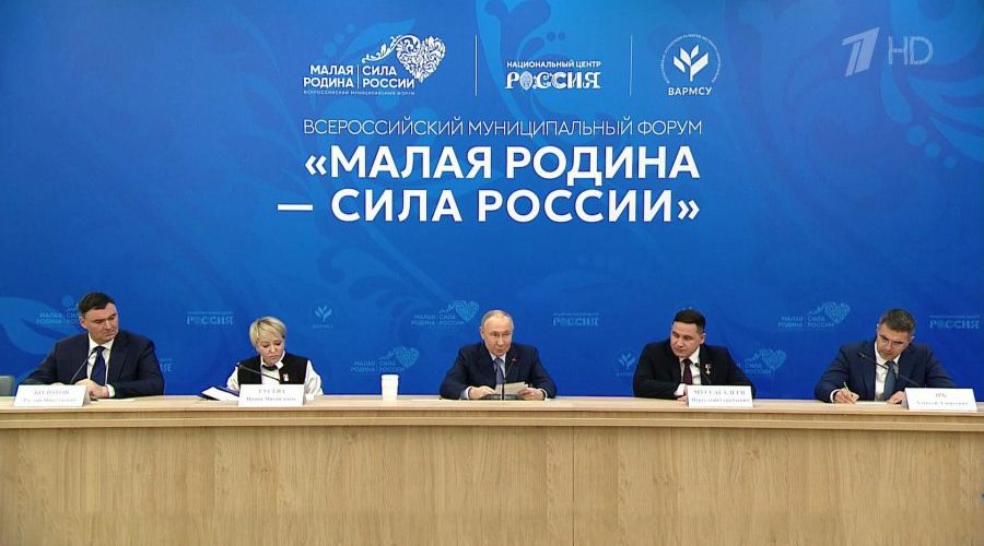 В Москве прошел муниципальный форум «Малая Родина — сила России»