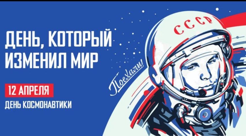 Жителей Жуковки приглашают принять участие в мероприятиях, посвященных Дню космонавтики