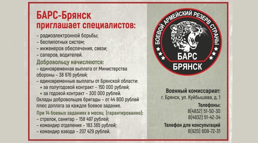 В БАРС-Брянск приглашают специалистов