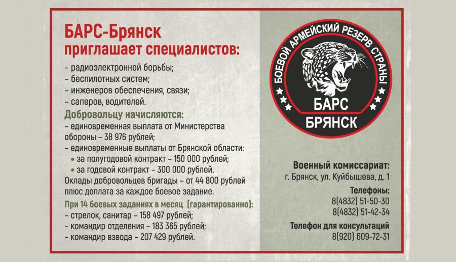 В БАРС-Брянск приглашают специалистов