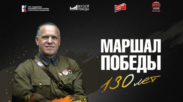 В Брянске планируют открытие выставки «Маршал Победы. 130 лет