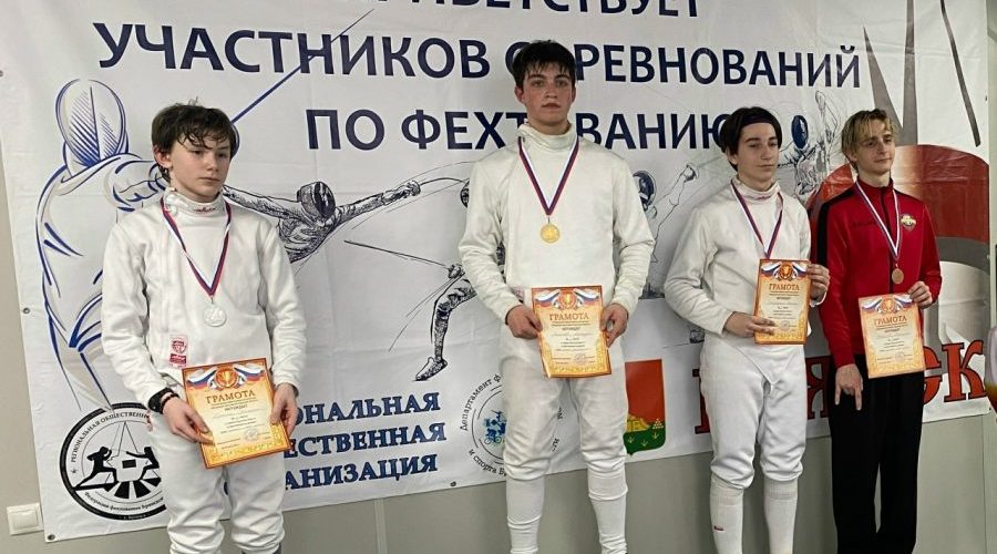 В Брянске провели соревнования по фехтованию