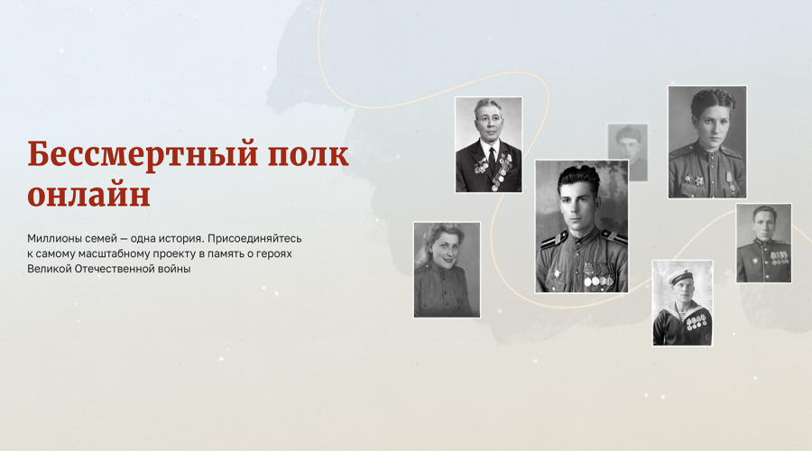 Жителей Брянской области приглашают принять участие в онлайн-шествии «Бессмертного полка»  