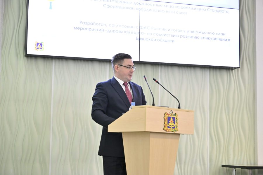 Брянская область утвердила дорожную карту по развитию конкуренции до 2030 года