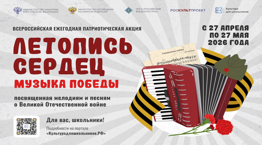 Брянские школьники примут участие во Всероссийской  патриотической акции «Летопись сердец»