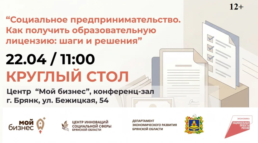 Для социальных предпринимателей проведут круглый стол о господдержке и лицензиях