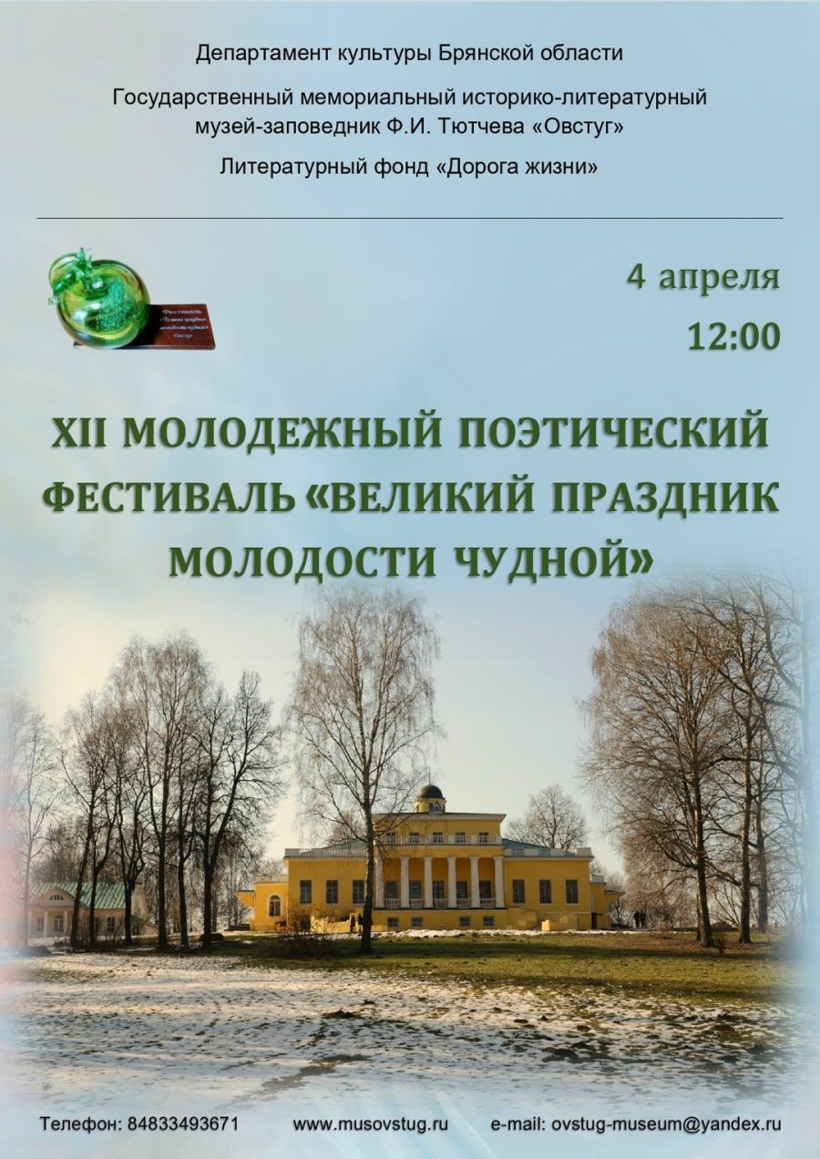 В ОВСТУГЕ ПОДВЕДУТ ИТОГИ  ПОЭТИЧЕСКОГО ФЕСТИВАЛЯ