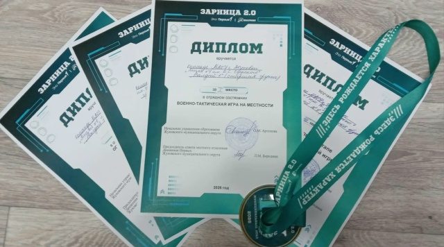 Жуковские лицеисты стали призерами военно-патриотической игры «Зарница 2.0»