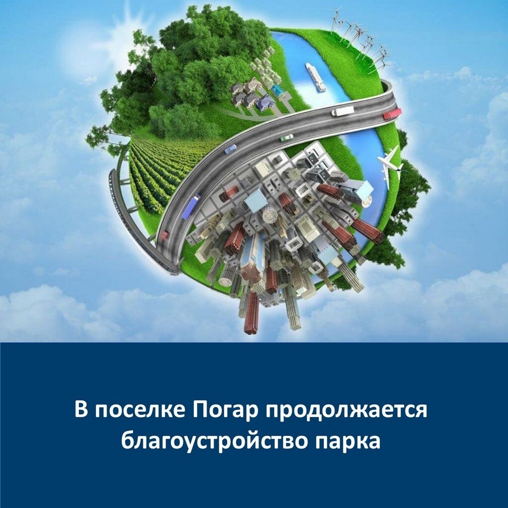 В поселке Погар Брянской области продолжается благоустройство парка