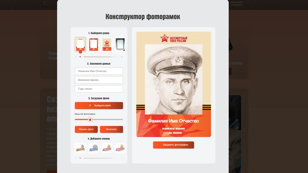 Брянцы могут украсить фото ветерана для онлайн-акции «Бессмертный полк»