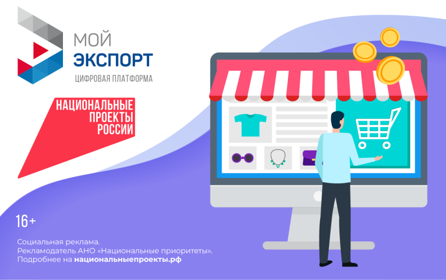Брянские предприниматели могут воспользоваться цифровой платформой «Мой экспорт»