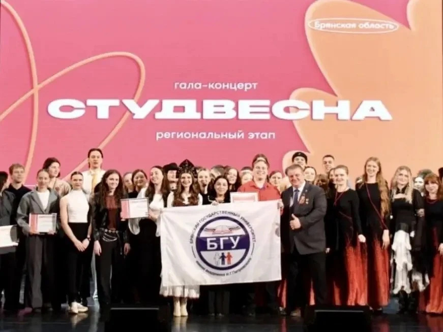 Брянский государственный университет стал обладателем Гран-при.