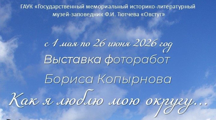 В Овстуге открылась выставка фоторабот Бориса Копырнова