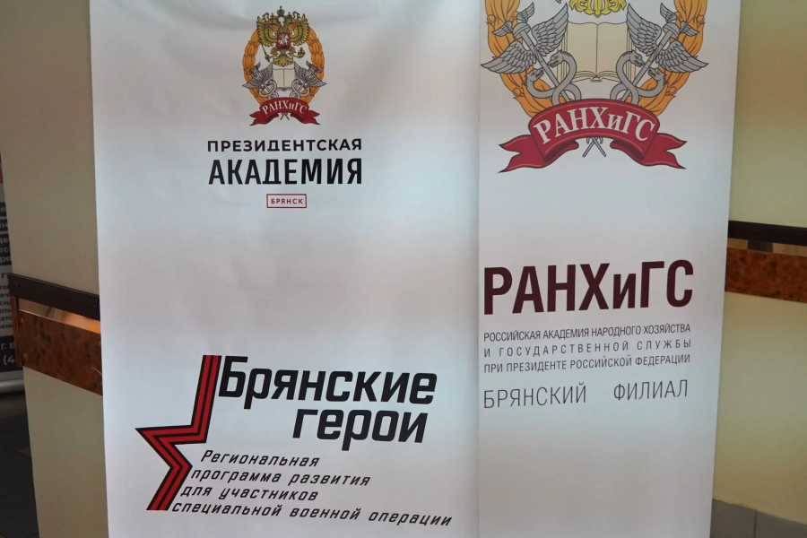Стартовал второй модуль обучения проекта «Брянские герои»