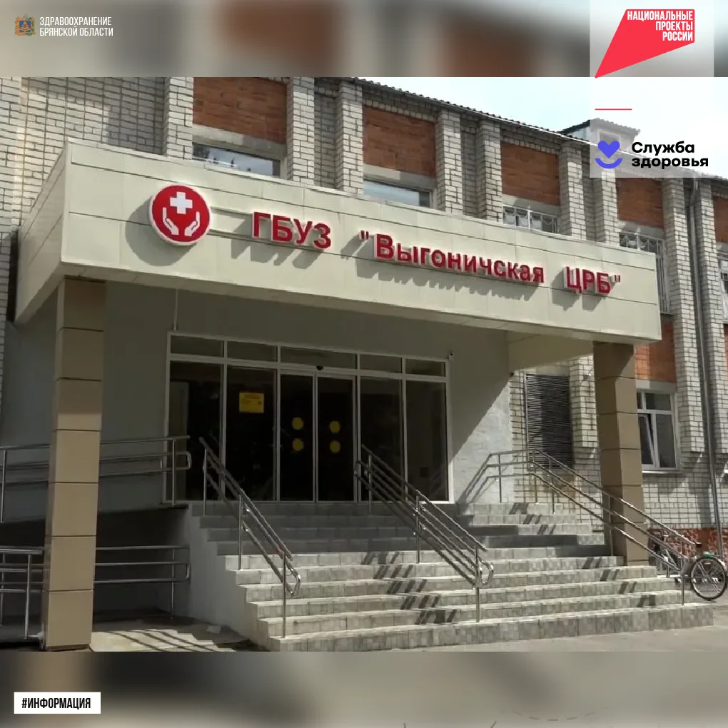 Выгоничская центральная больница получила новое оборудование
