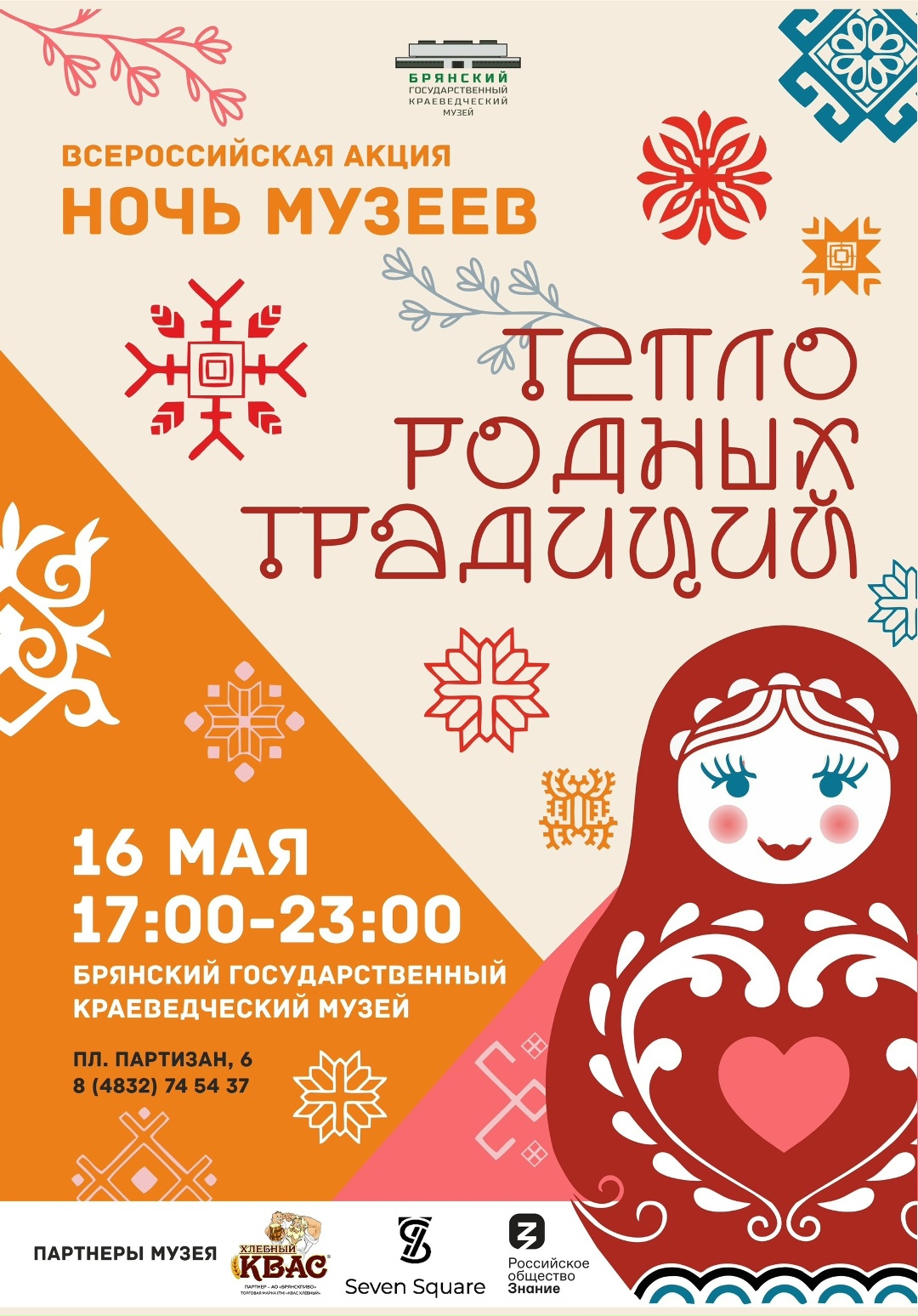 Брянский краеведческий музей приглашает на «Ночь музеев»