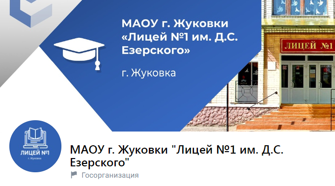 Госпаблики: Лицей №1