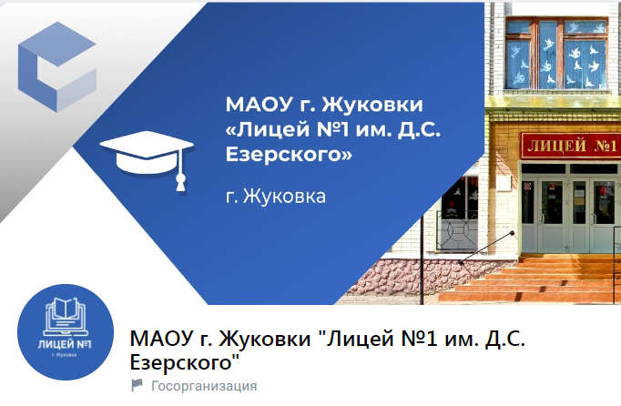 Госпаблики: Лицей №1