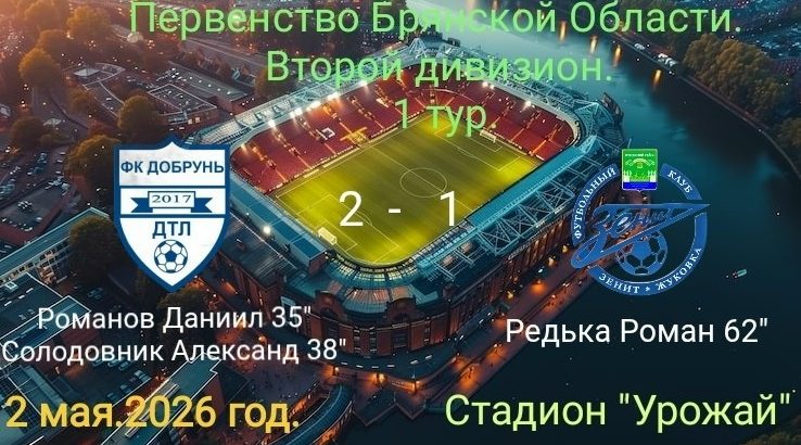 Жуковский «Зенит» открыл новый сезон