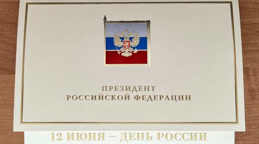 Президент РФ Владимир Путин поздравил жителей Брянской области с Днем России