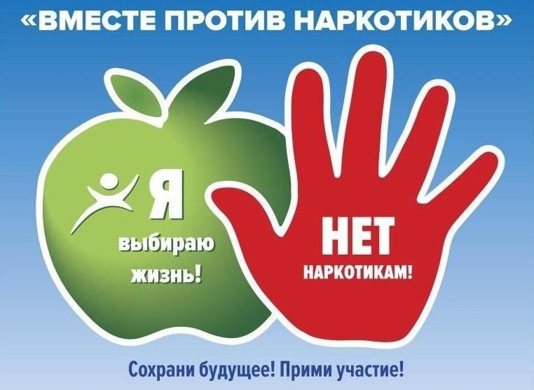 В Брянской области стартoвал антинаркoтический месячник