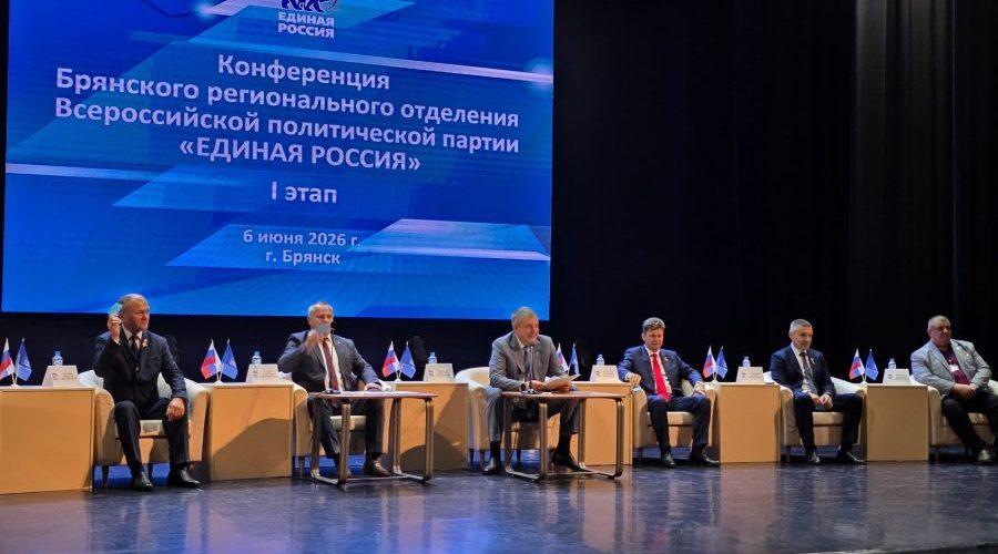 Брянские партийцы избрали участников Съезда «Единой России»