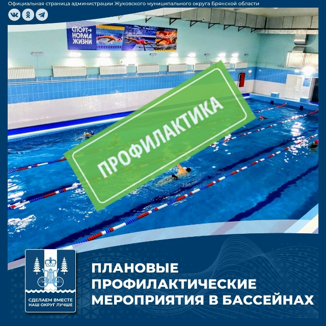 Бассейны спортцентра «Десна» будут закрыты на время профилактических работ