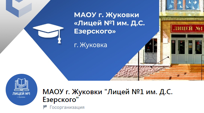Госпаблики: Лицей №1