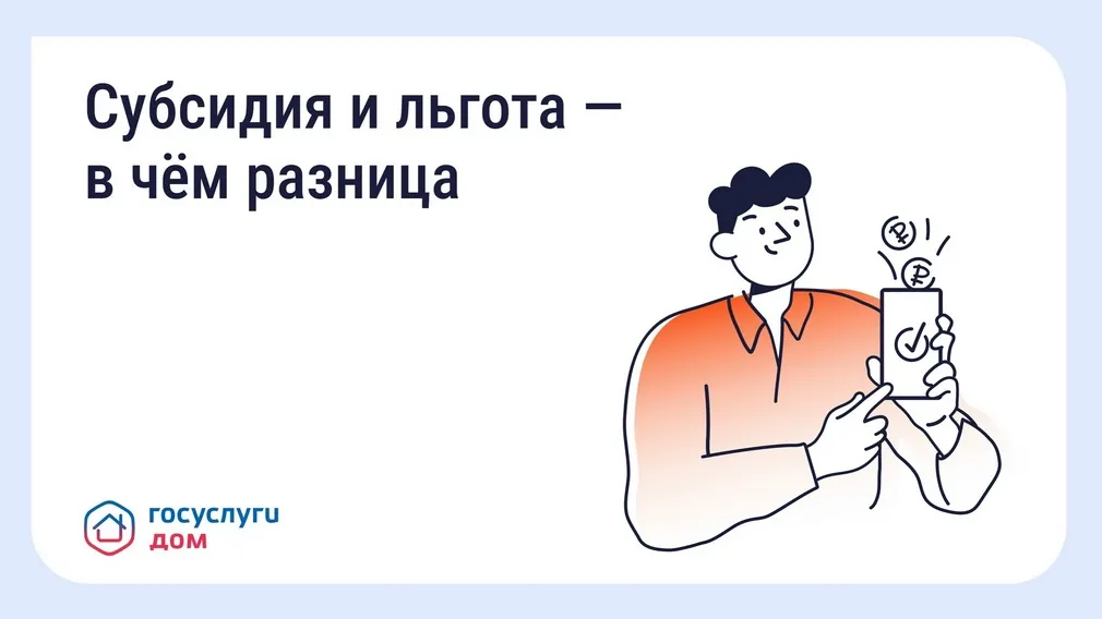 Брянцы могут проверить льготы на ЖКУ и платить меньше через «Госуслуги Дом»
