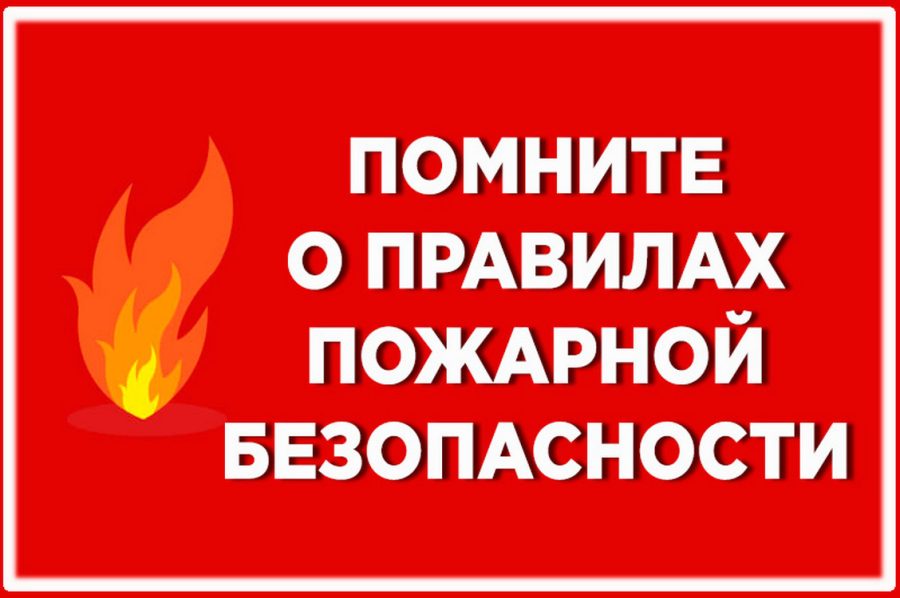 28 пожаров произошло в Жуковском округе с начала года