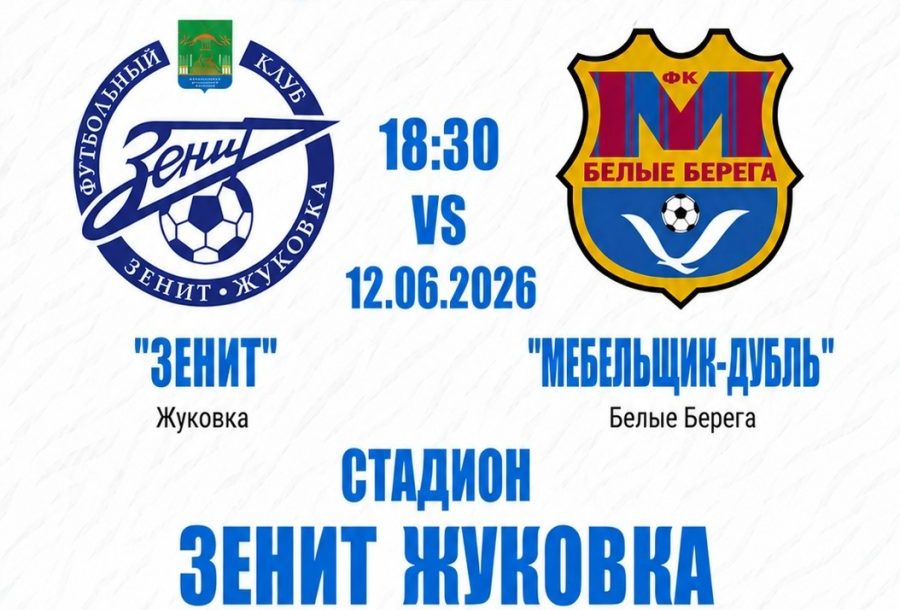 Приглашаем на футбол!