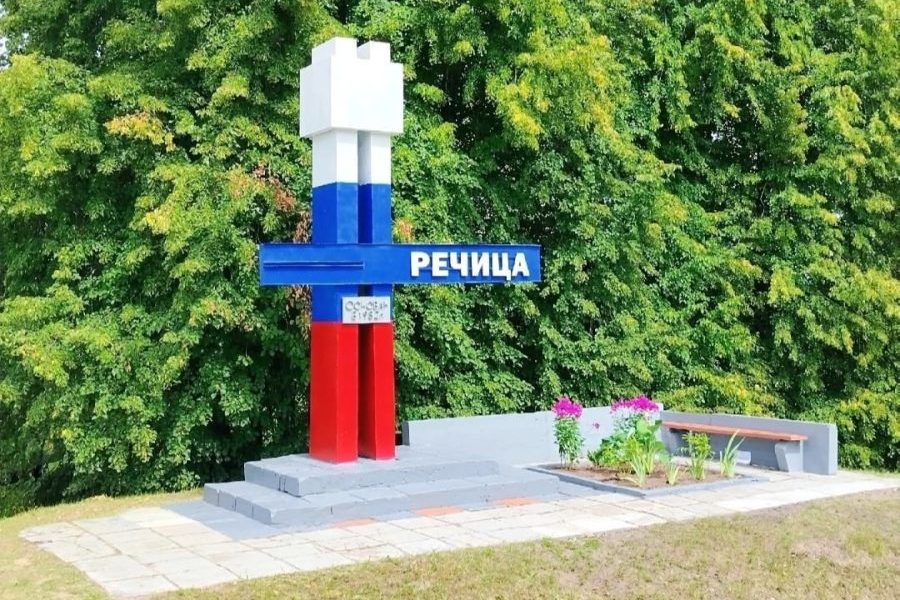 На въезде в Речицу обновили стелу