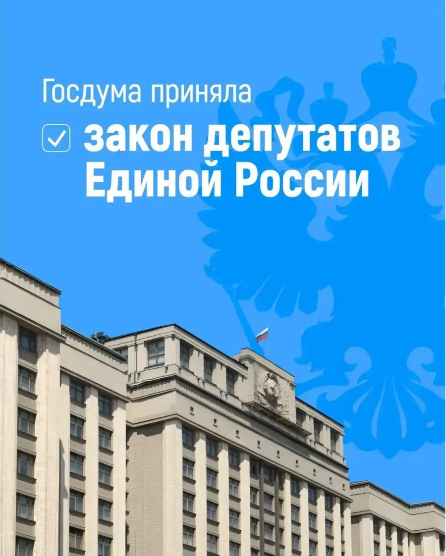 Закон депутатов Единой России о защите прав стажёров принят Госдумой 