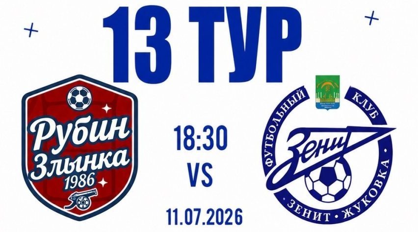Жуковский «Зенит» — в тройке лидеров второго дивизиона